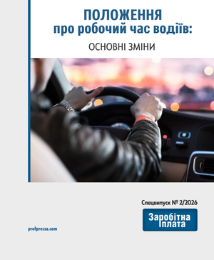 Положення про робочий час водіїв:  основні зміни (№ 2/2026)