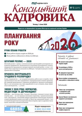 Консультант Кадровика № 1 (2026)