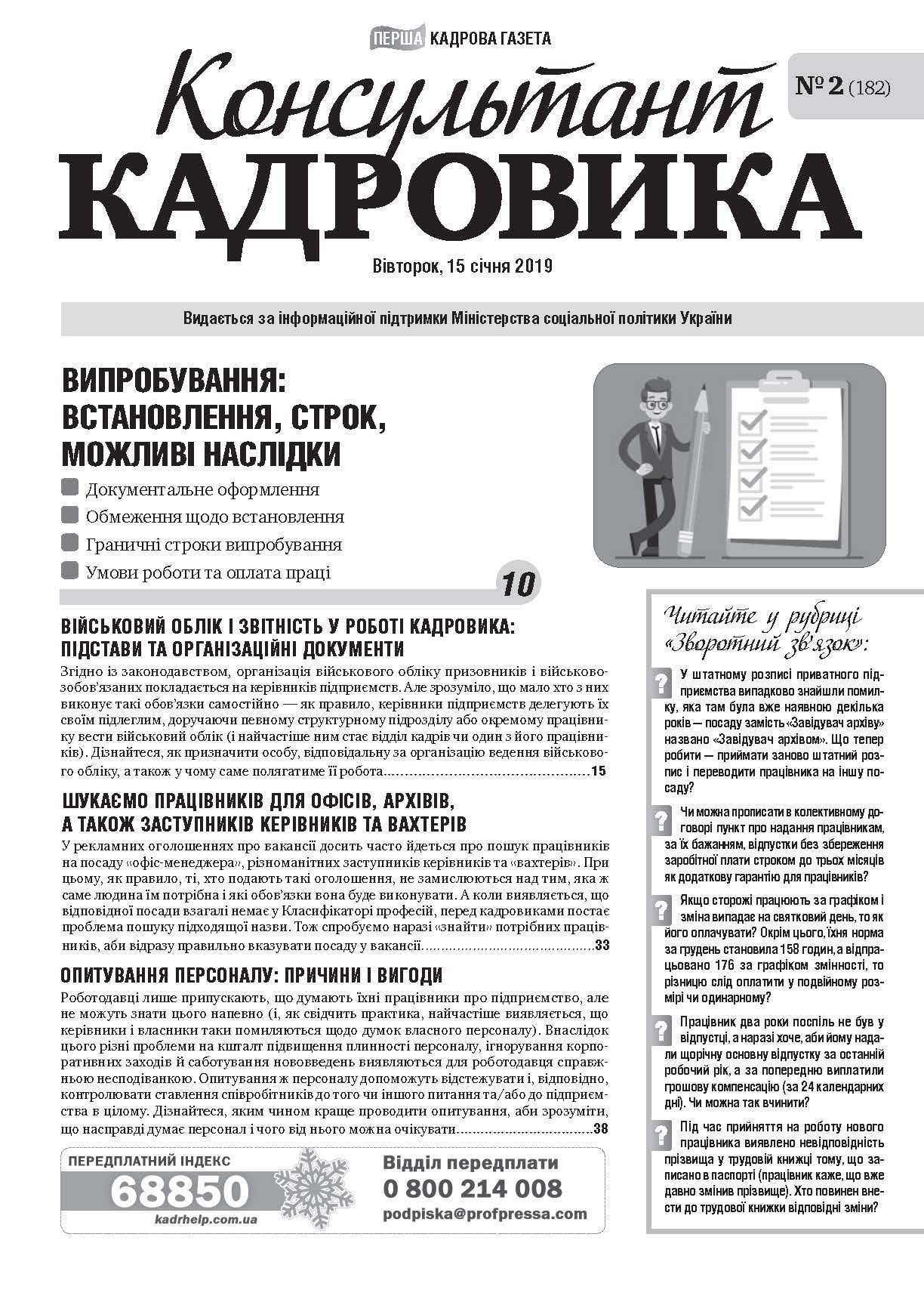 Обкладинка Консультант Кадровика № 2 (2019)
