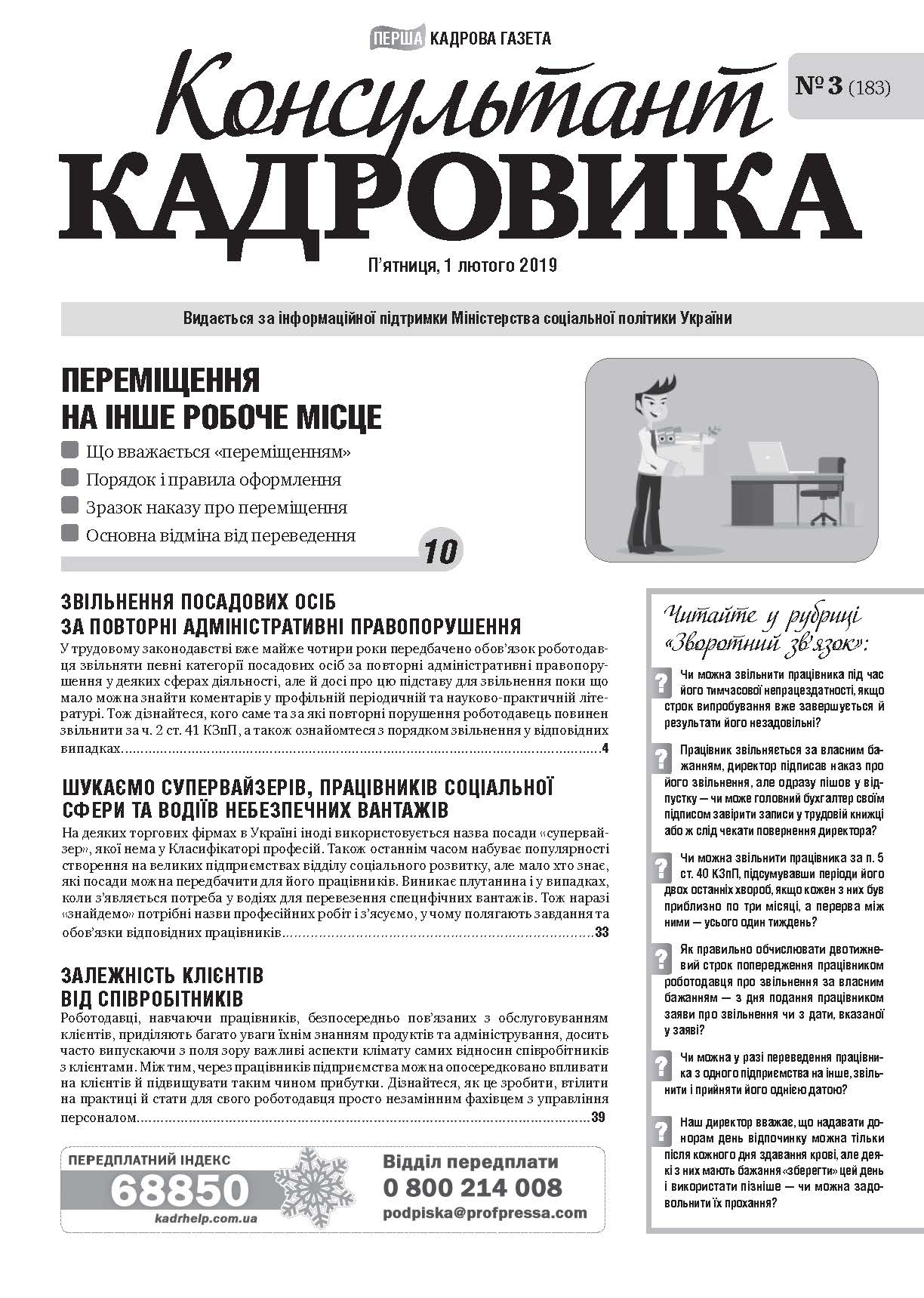 Обкладинка Консультант Кадровика № 3 (2019)