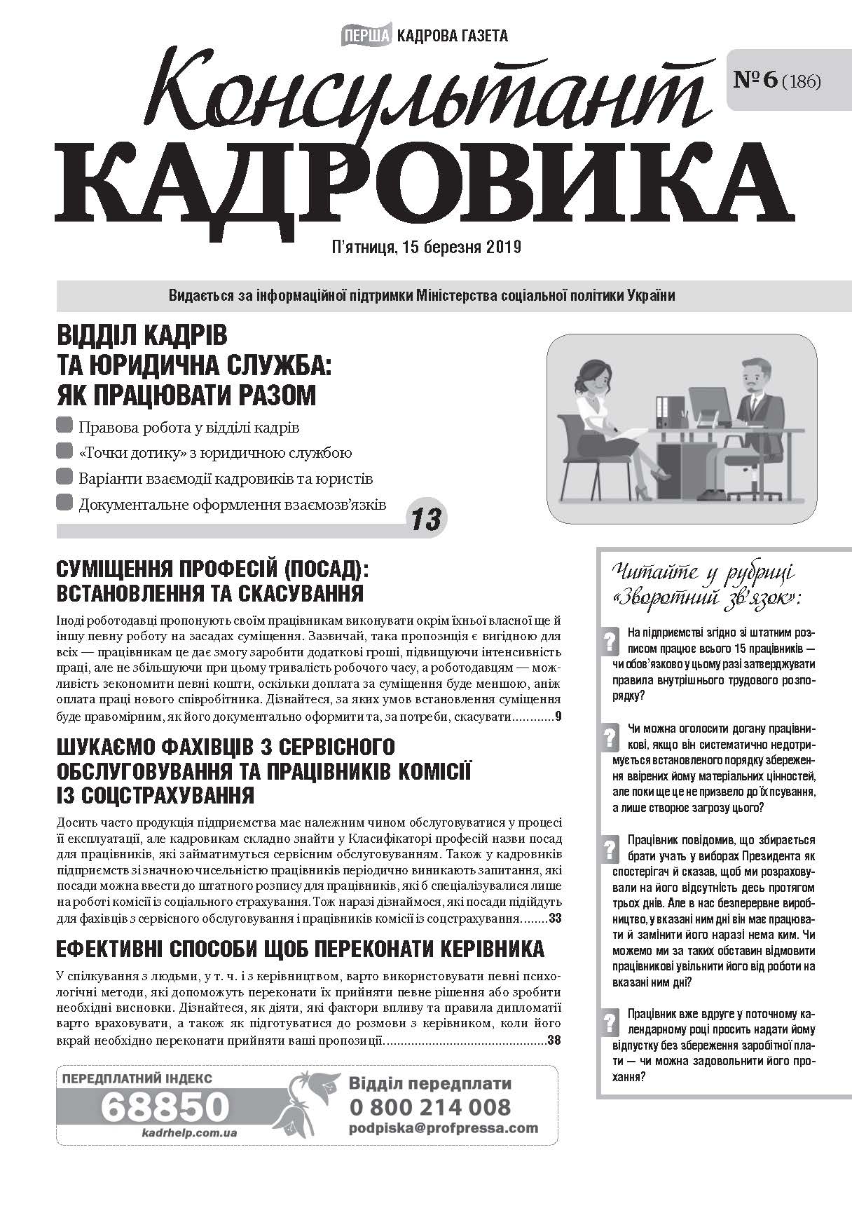 Обкладинка Консультант Кадровика № 6 (2019)