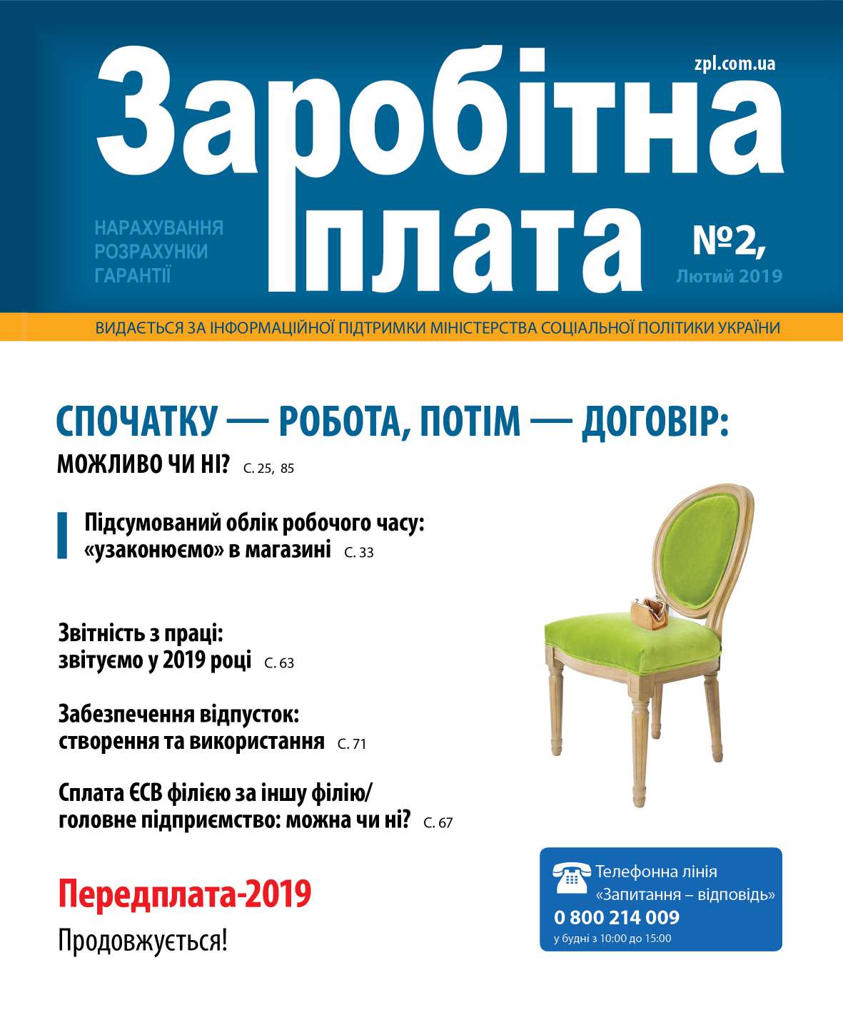 Обкладинка Заробітна плата № 2 (2019)