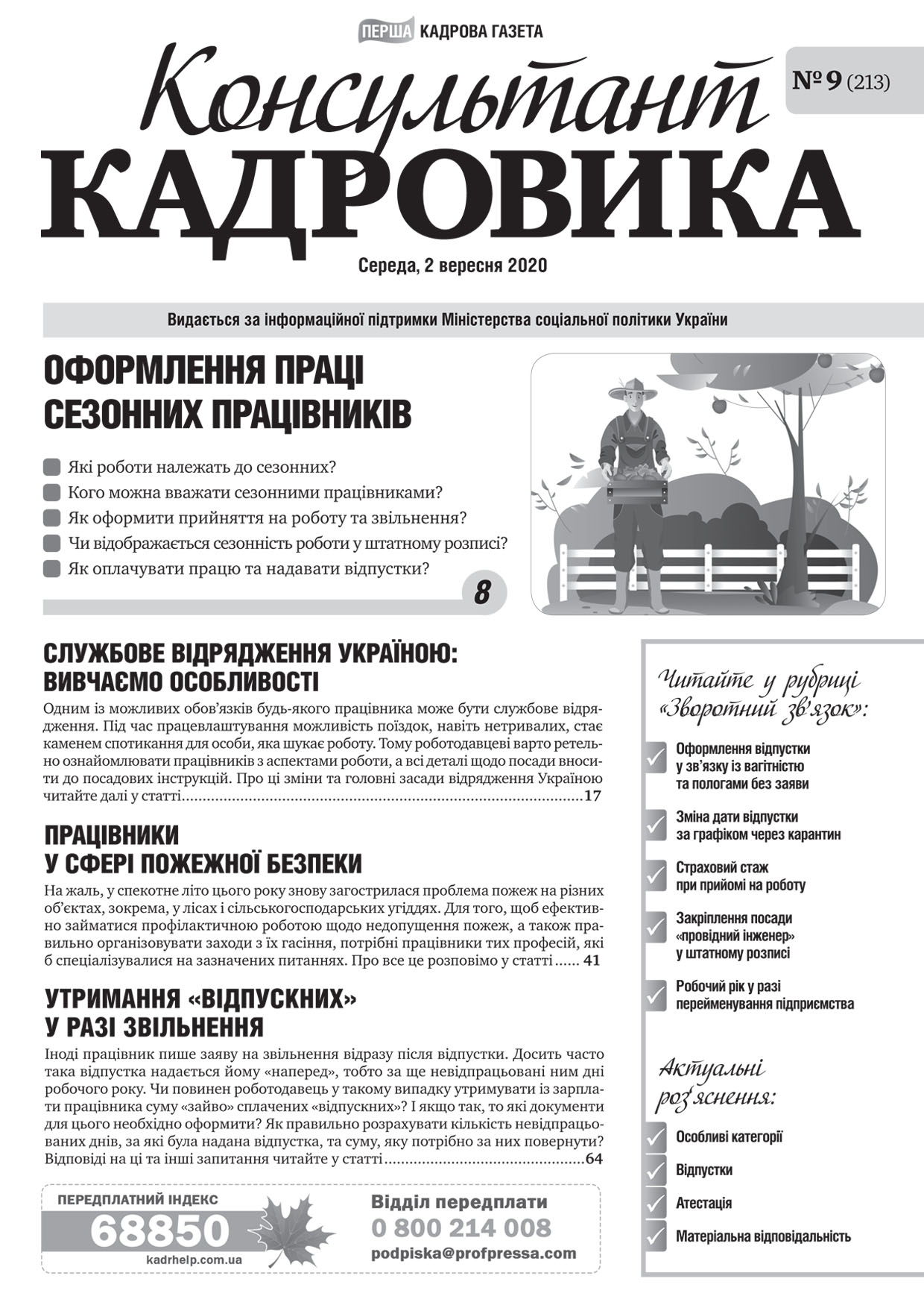 Обкладинка Консультант Кадровика № 9 (2020)