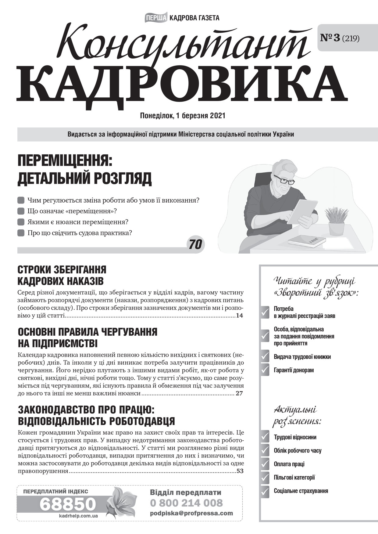 Обкладинка Консультант Кадровика № 3 (2021)