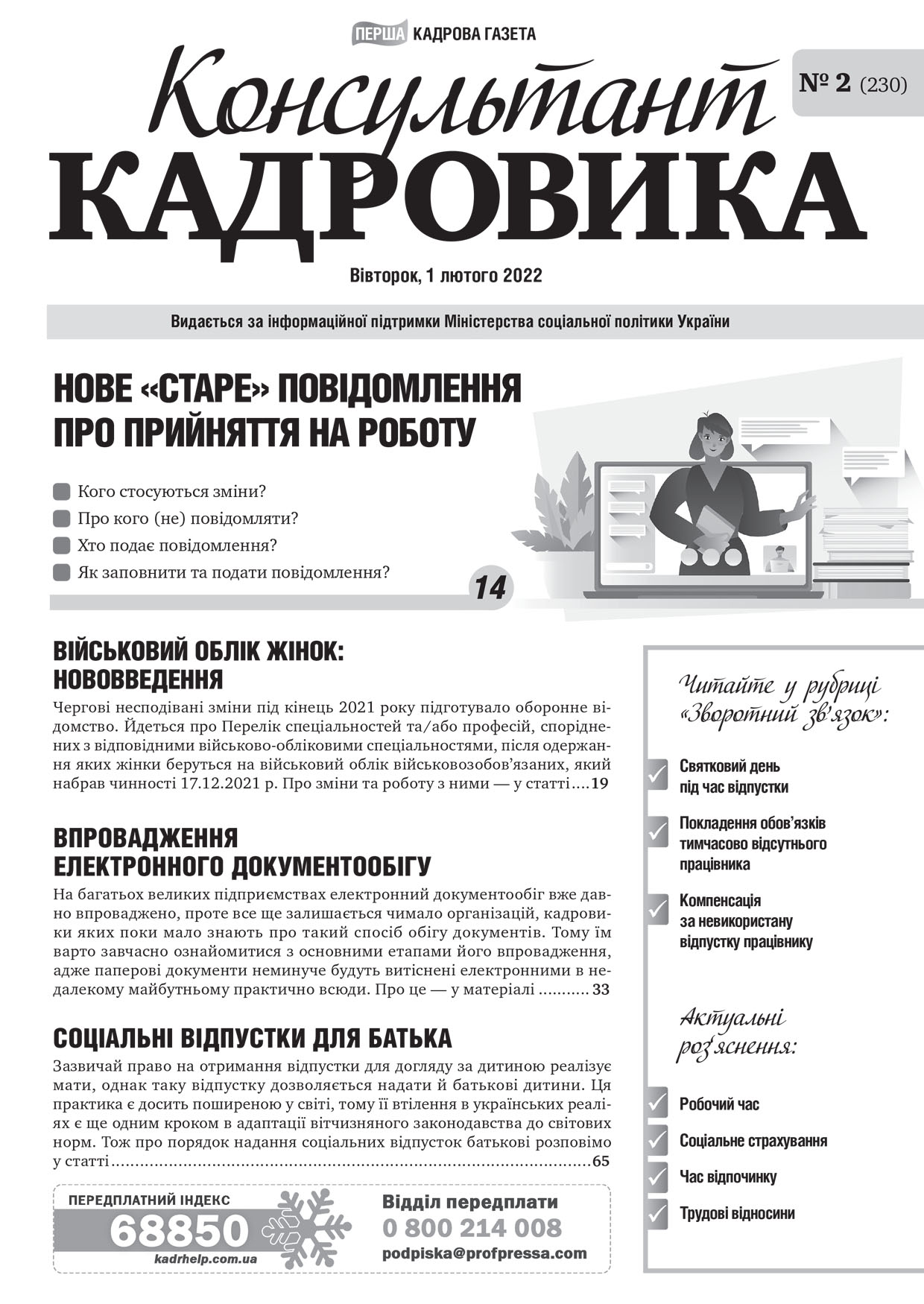 Обкладинка Консультант Кадровика № 2 (2022)