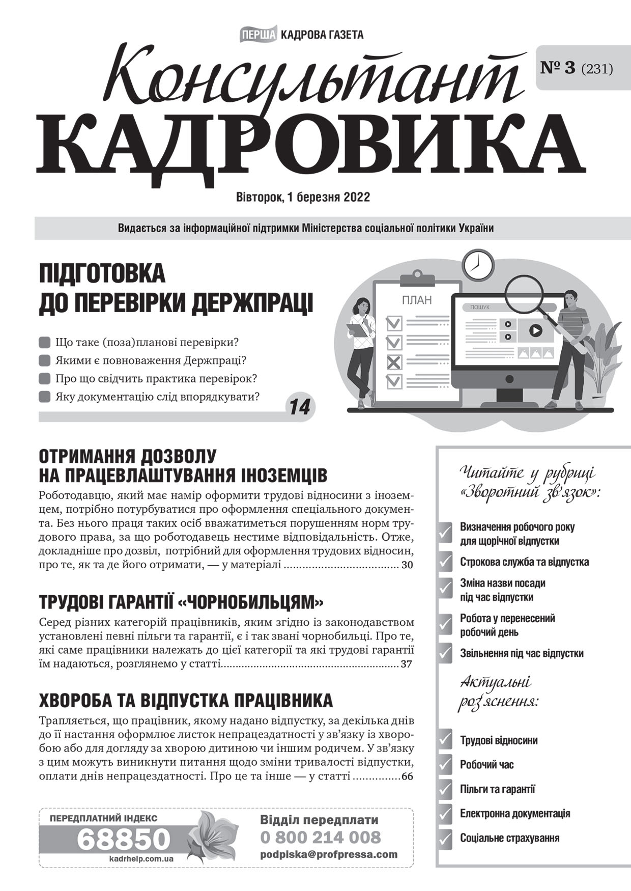 Обкладинка Консультант Кадровика № 3 (2022)