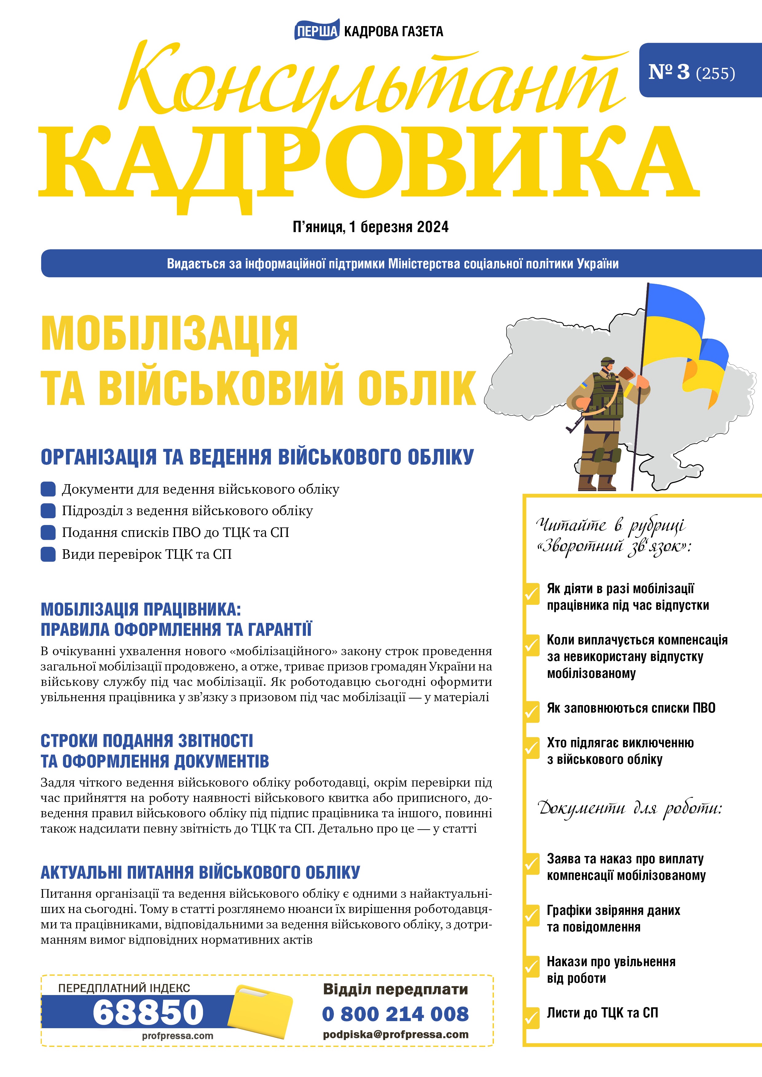 Обкладинка Консультант Кадровика № 3 (2024)