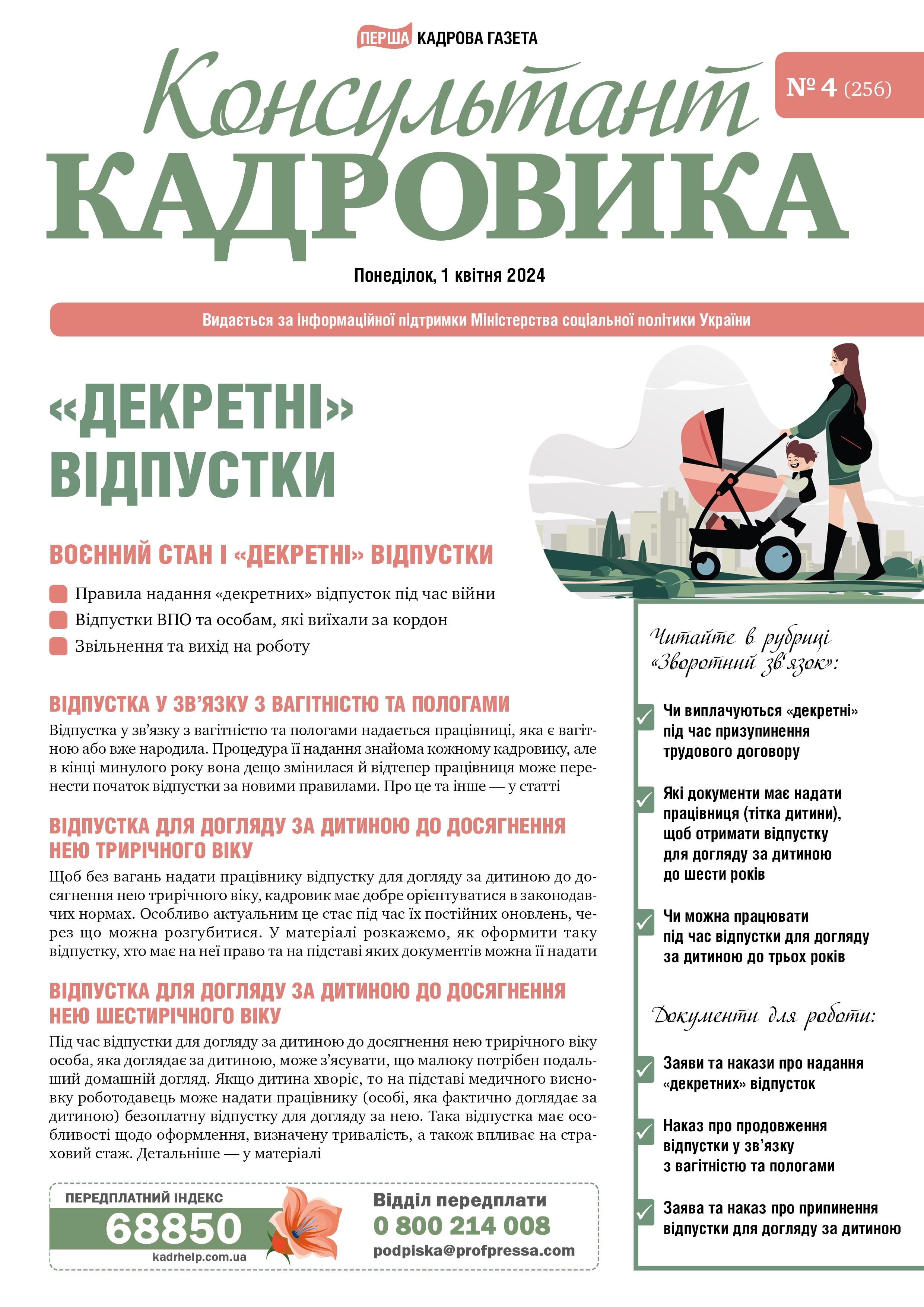 Обкладинка Консультант Кадровика № 4 (2024)