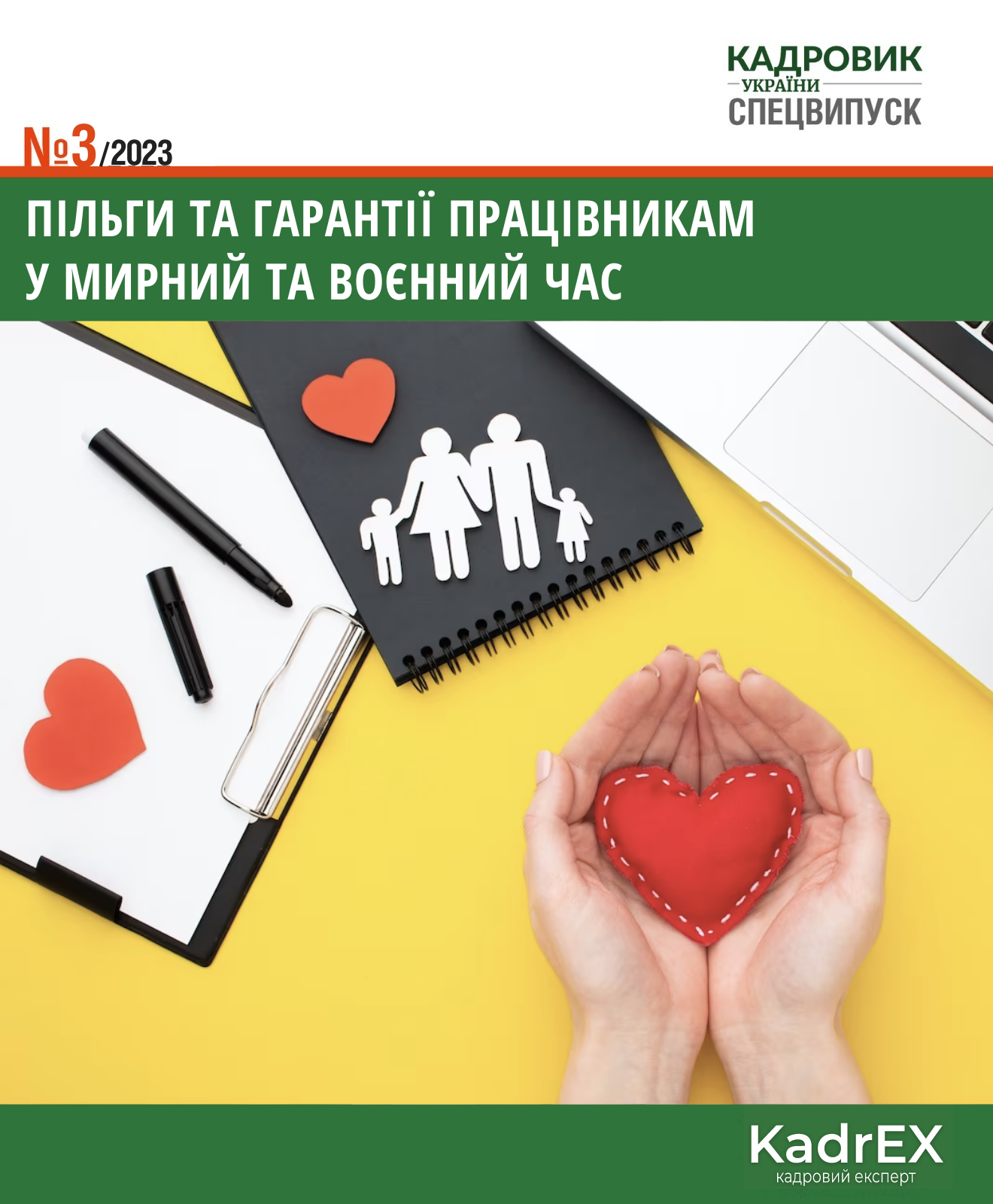 Обкладинка Пільги та гарантії працівникам у мирний і воєнний час (№ 3/2023)