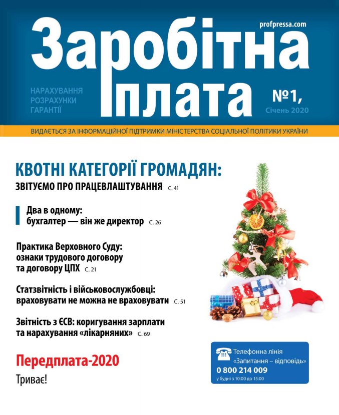 Обкладинка Заробітна плата № 1 (2020)