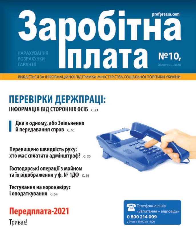 Обкладинка Заробітна плата № 10 (2020)