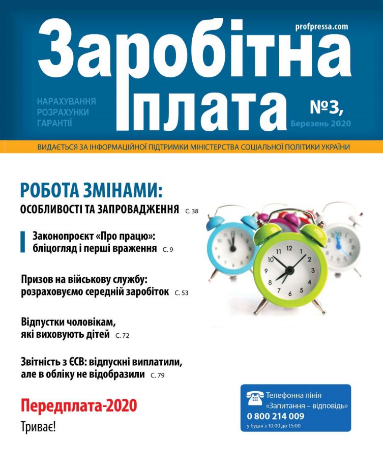 Обкладинка Заробітна плата № 3 (2020)