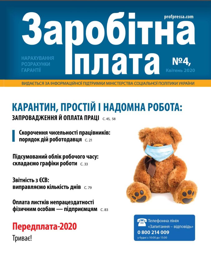 Обкладинка Заробітна плата № 4 (2020)