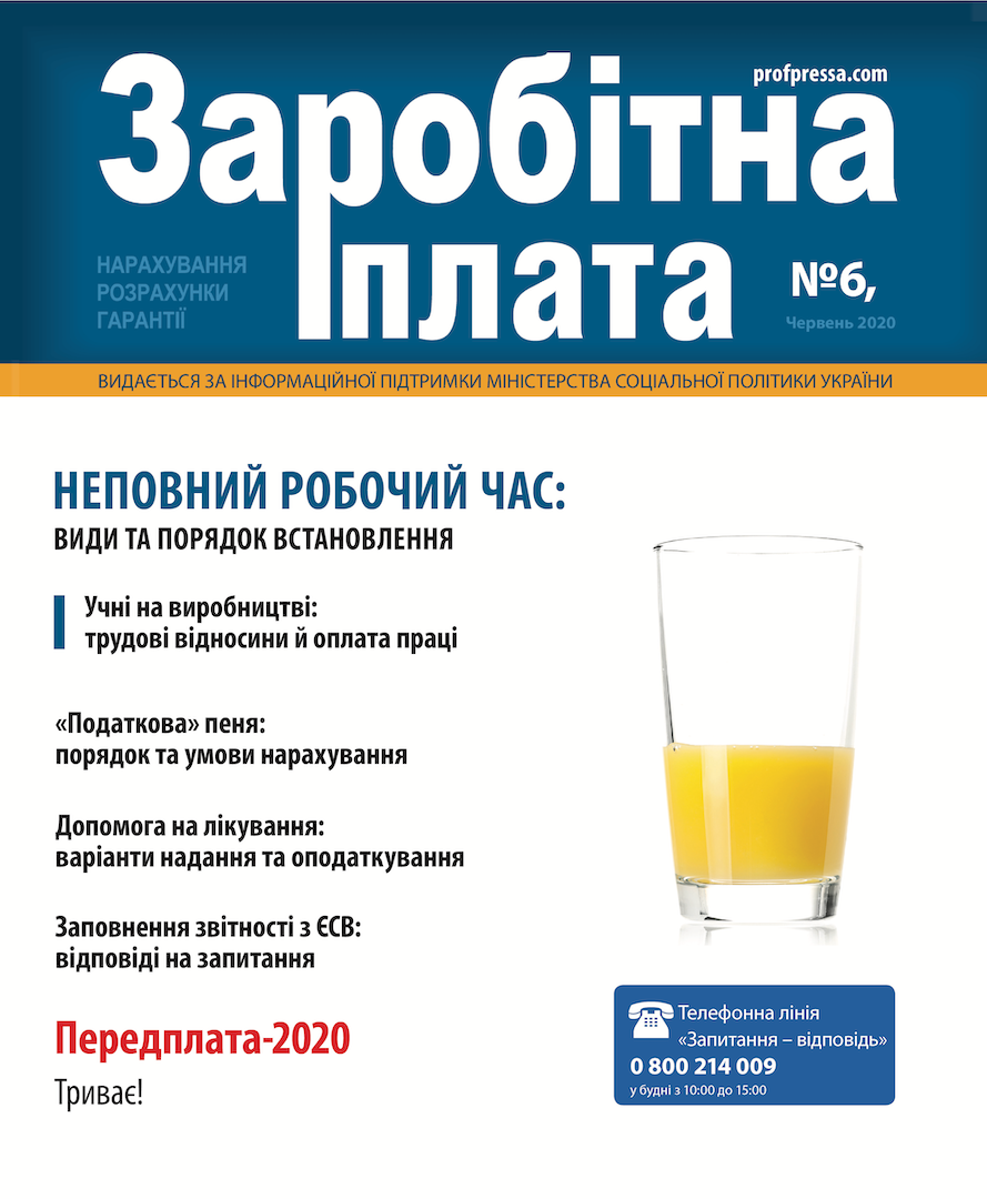 Обкладинка Заробітна плата № 6 (2020)