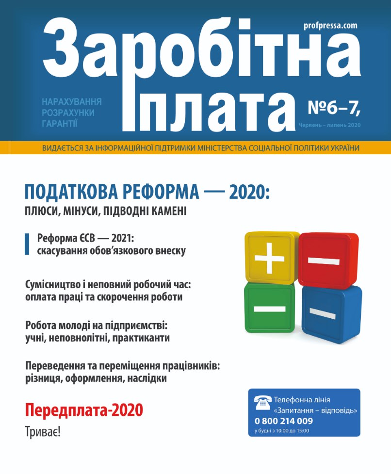 Обкладинка Заробітна плата № 7 (2020)