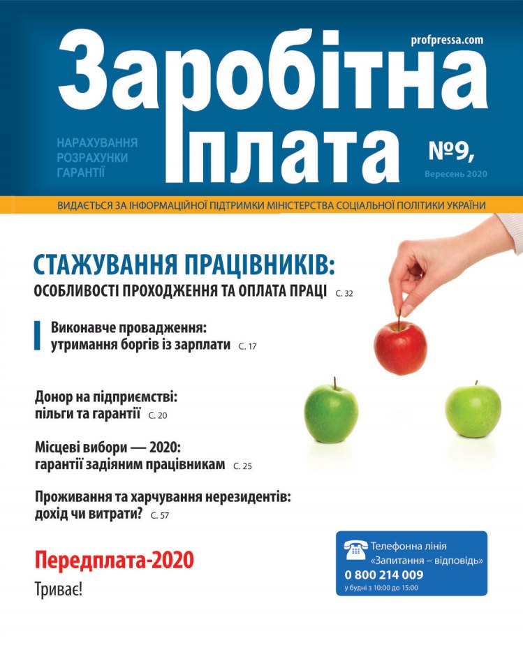 Обкладинка Заробітна плата № 9 (2020)