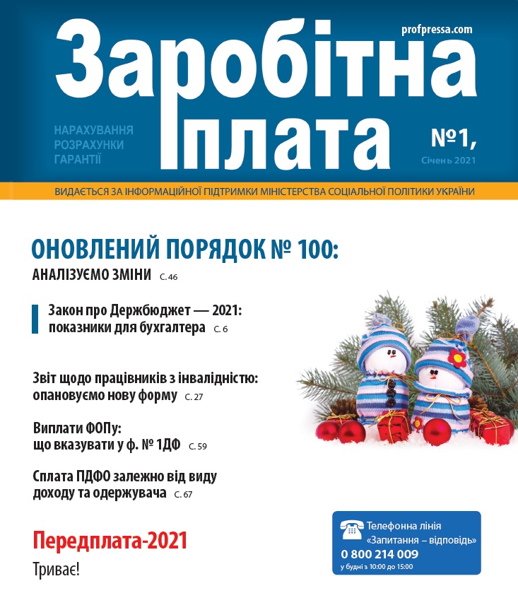 Обкладинка Заробітна плата № 1 (2021)
