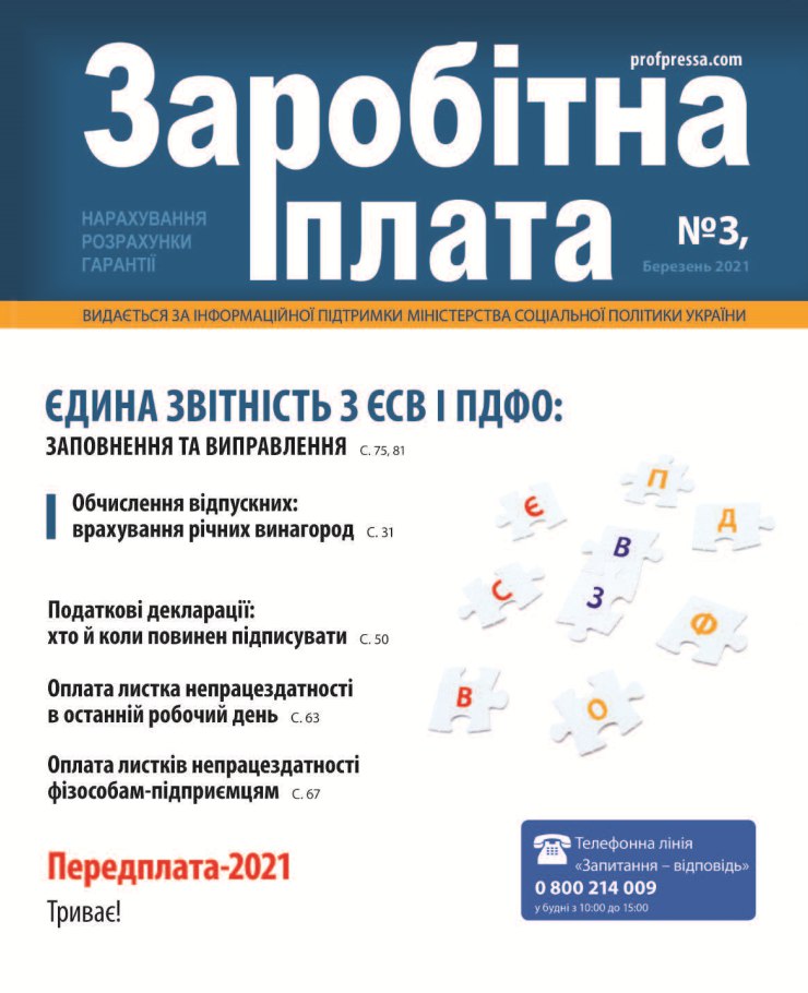 Обкладинка Заробітна плата № 3 (2021)