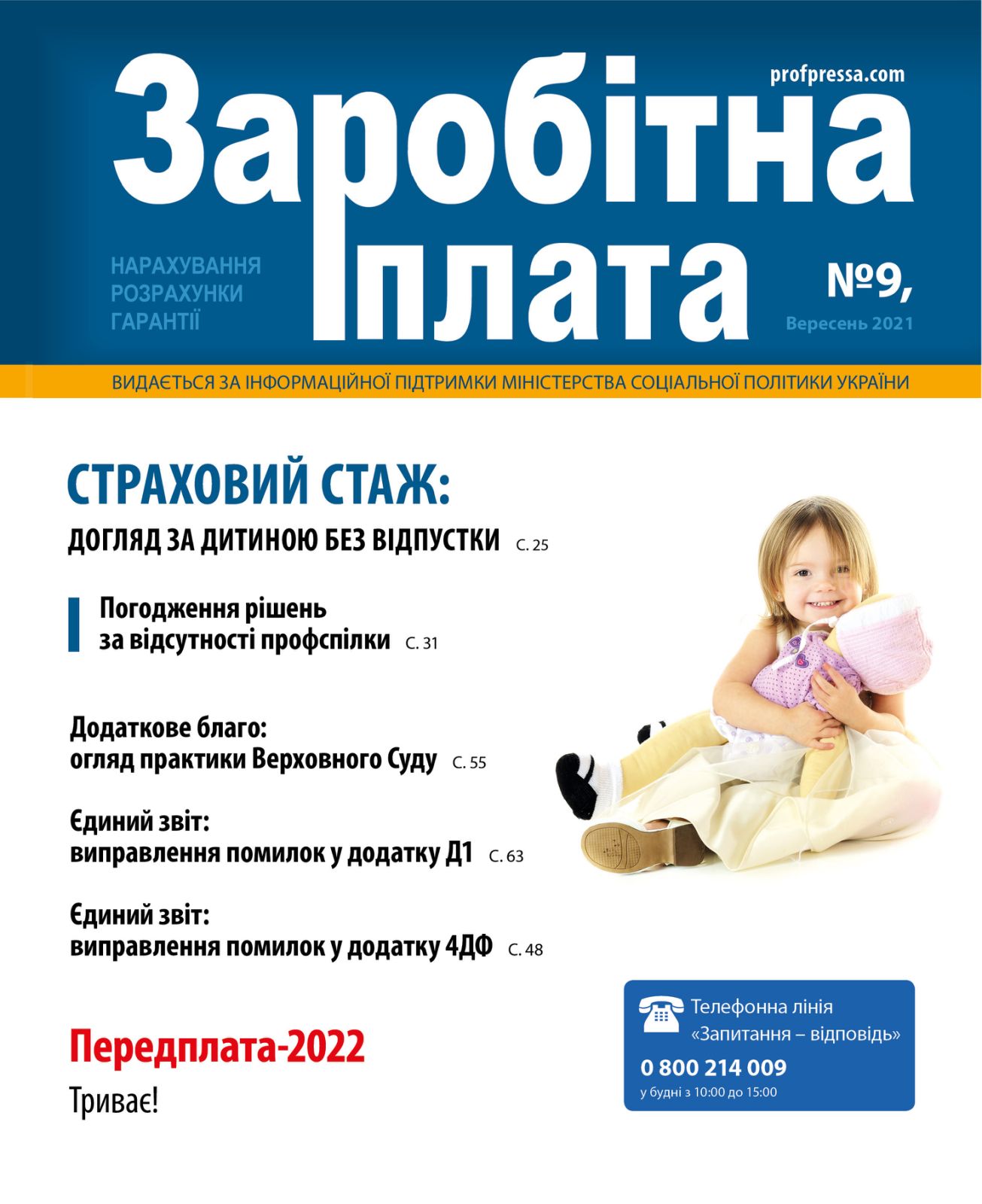 Обкладинка Заробітна плата № 9 (2021)