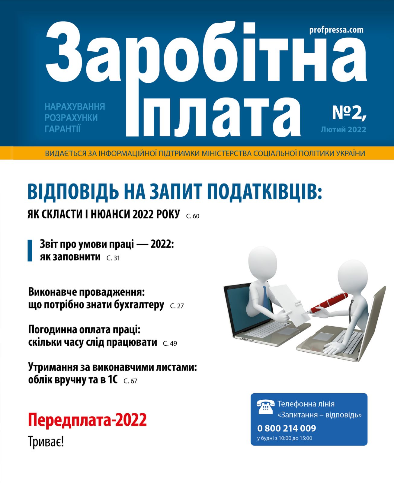 Обкладинка Заробітна плата № 2 (2022)