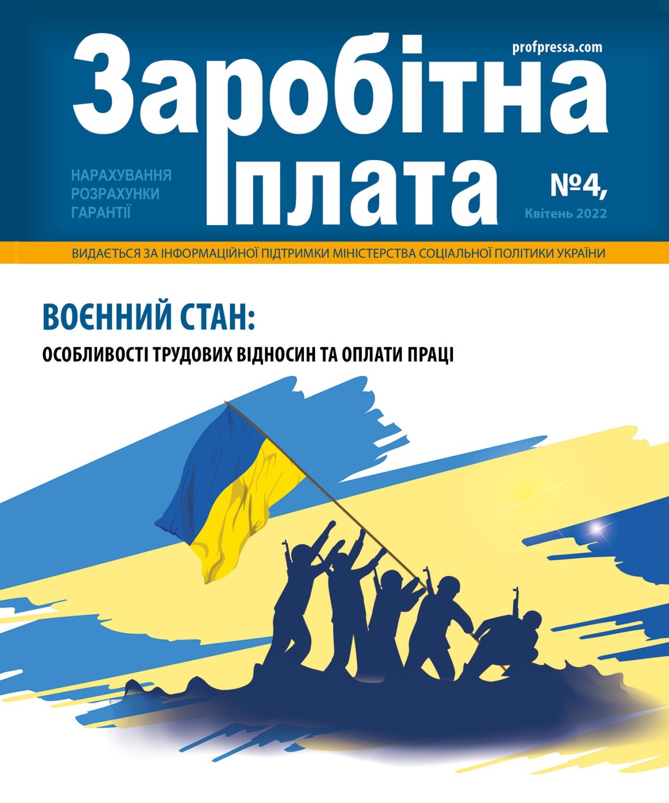 Обкладинка Заробітна плата № 4 (2022)