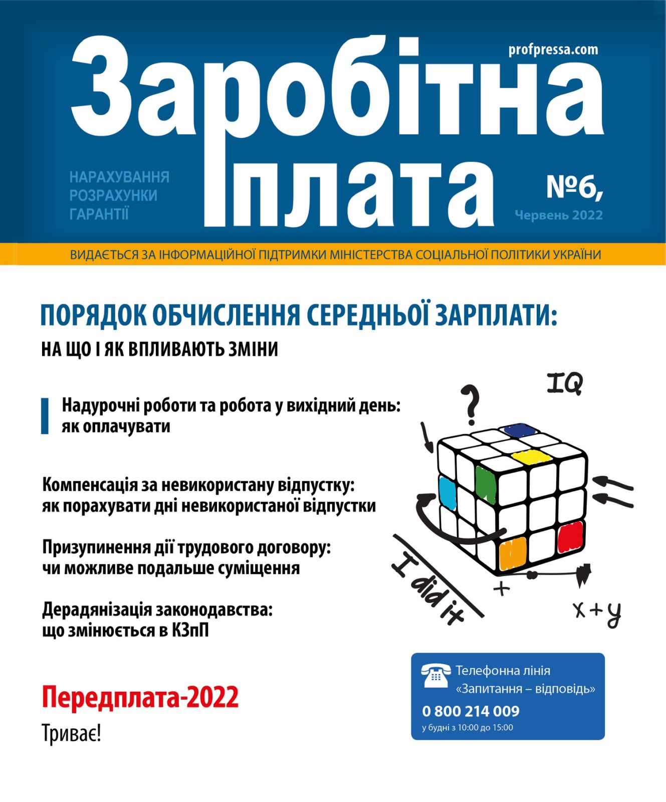Обкладинка Заробітна плата № 6 (2022)