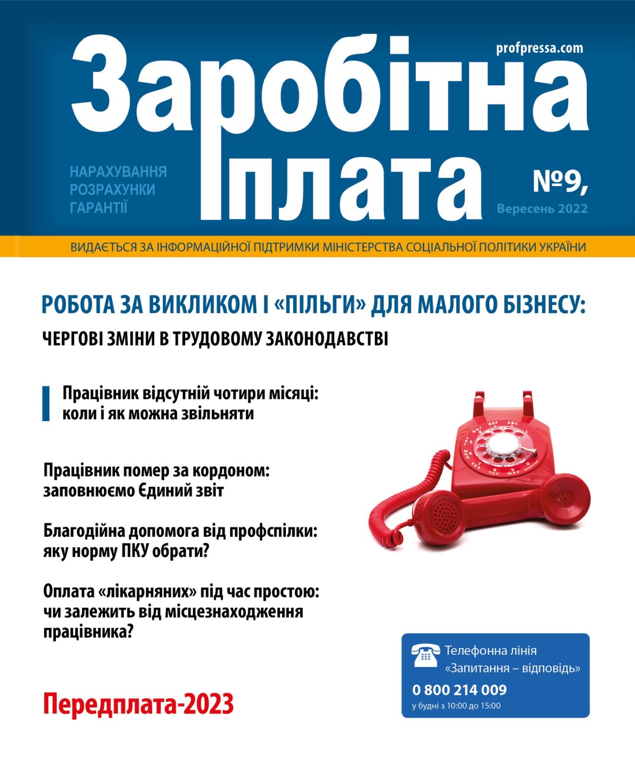 Обкладинка Заробітна плата № 9 (2022)