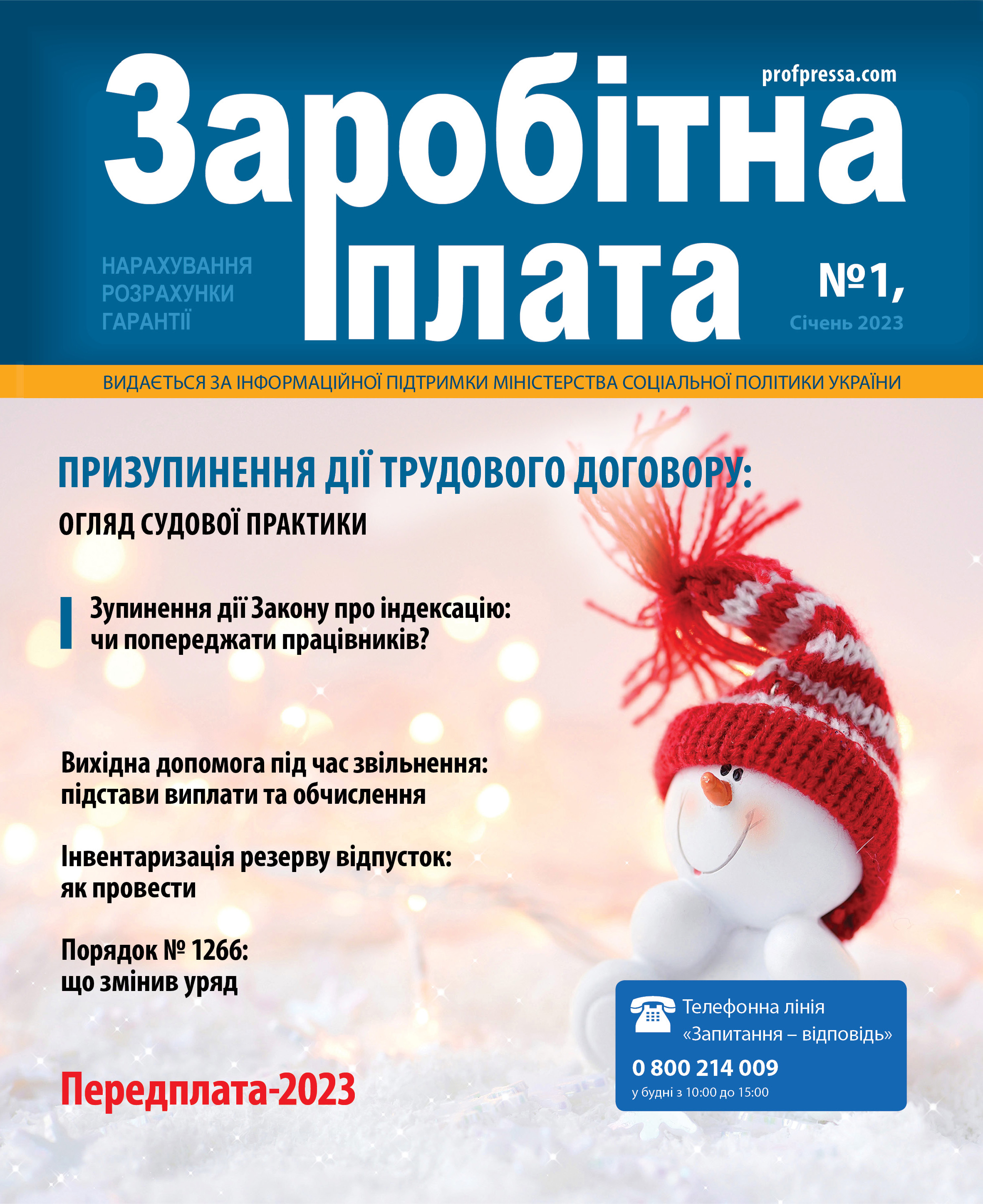 Обкладинка Заробітна плата № 1 (2023)