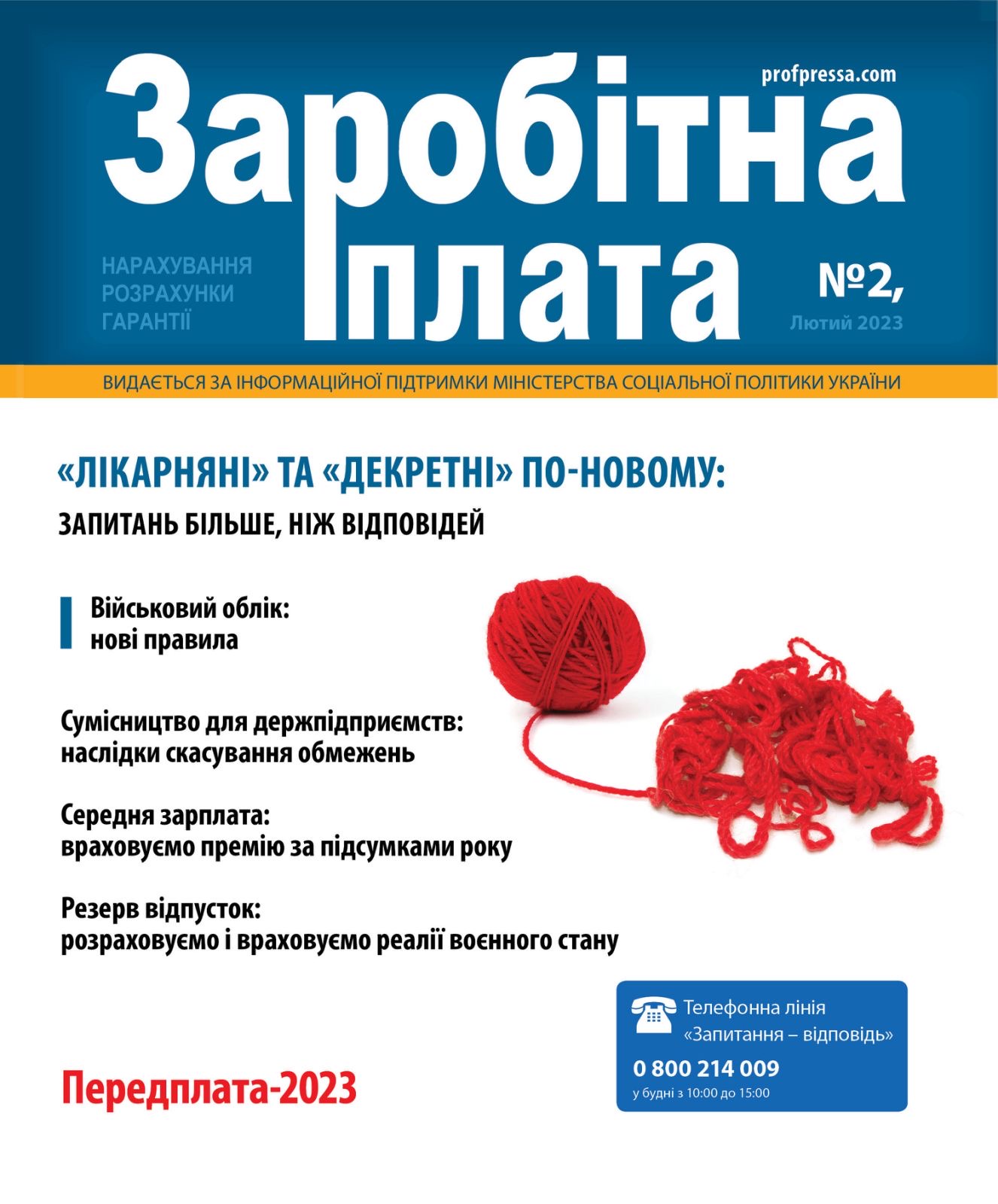 Обкладинка Заробітна плата № 2 (2023)