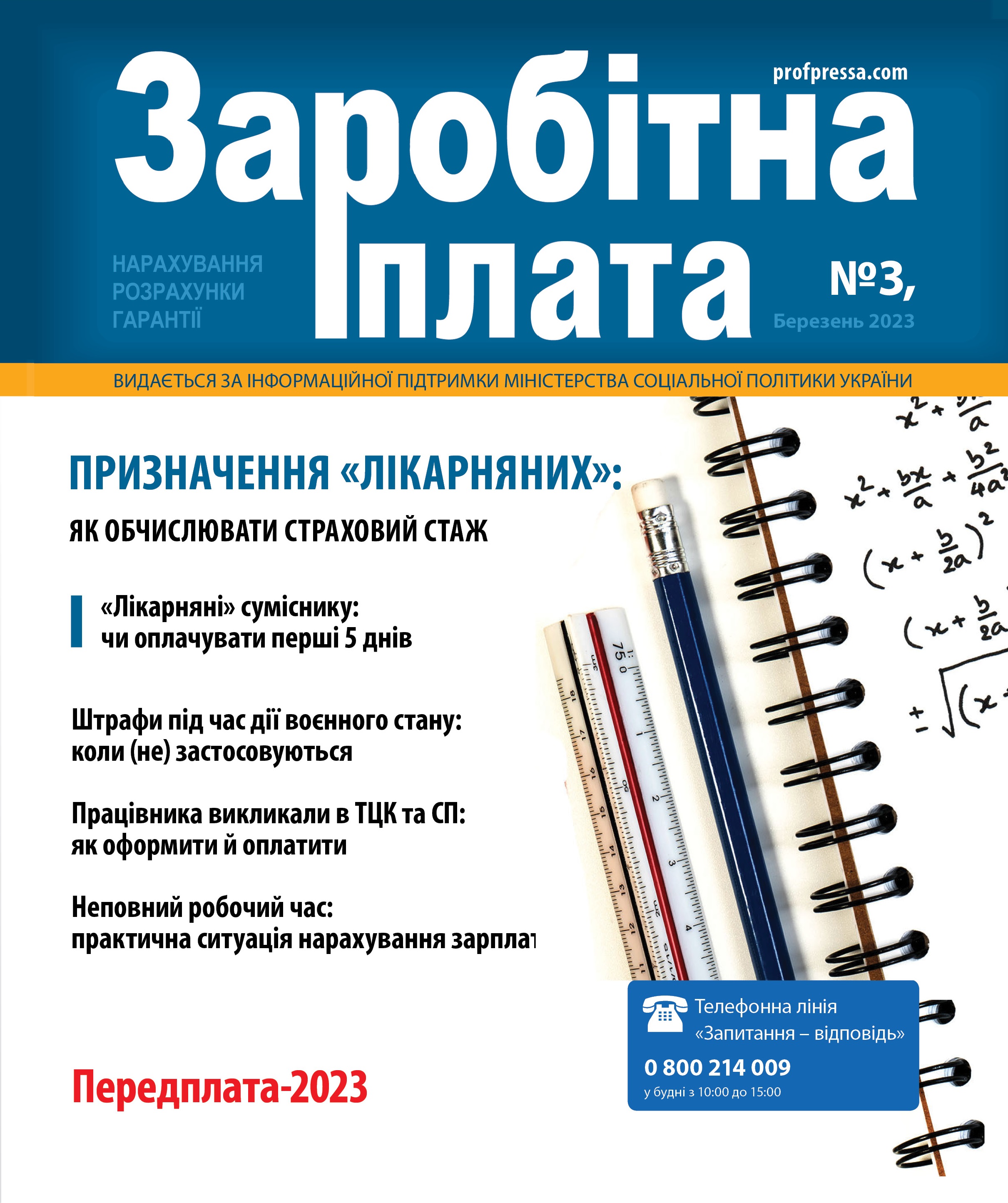 Обкладинка Заробітна плата № 3 (2023)