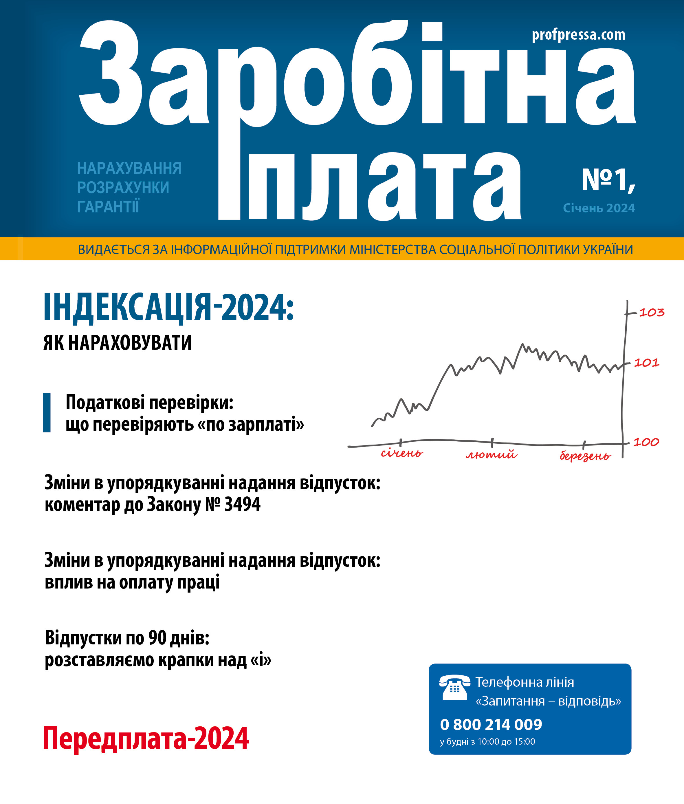 Обкладинка Заробітна плата № 1 (2024)