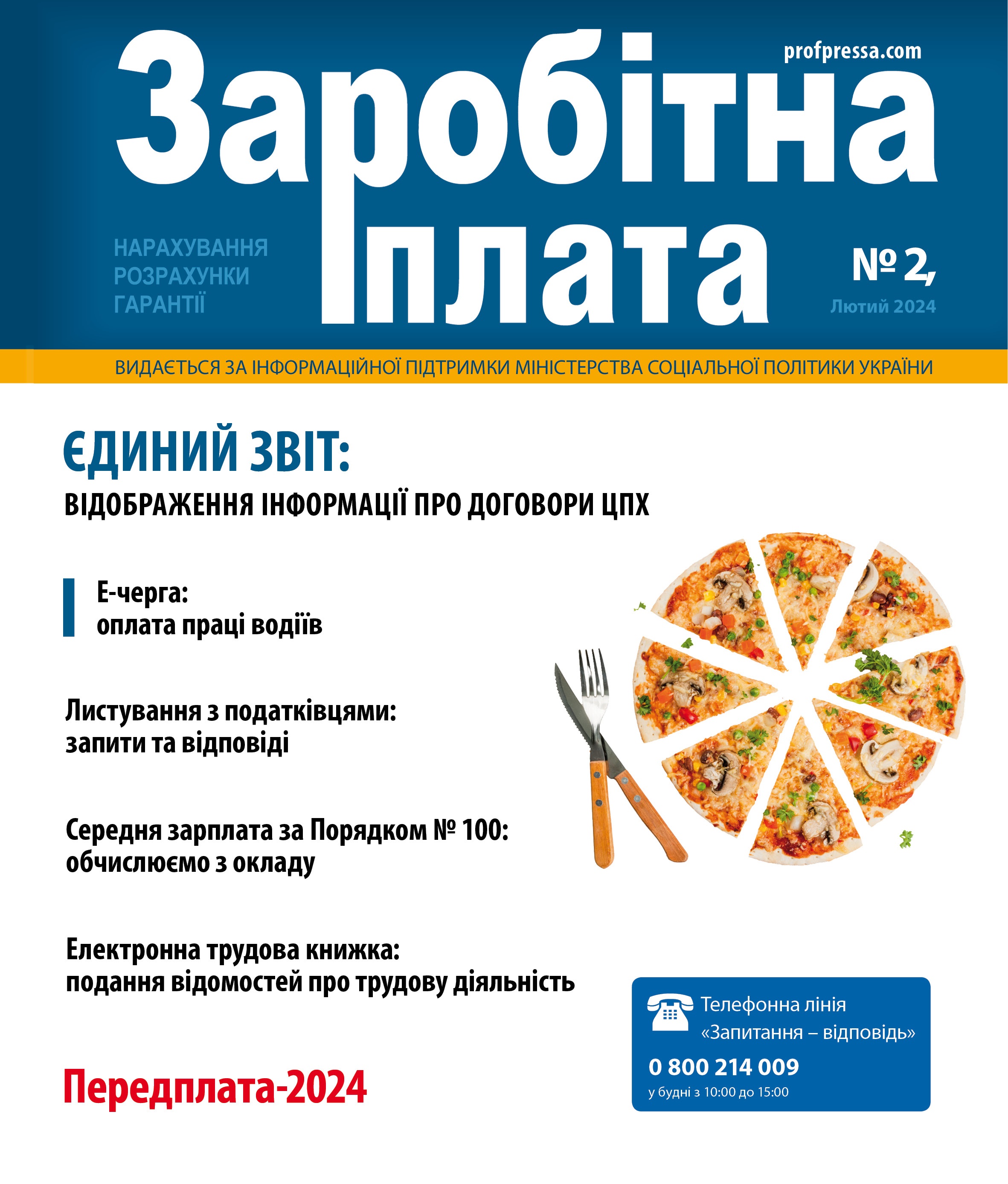 Обкладинка Заробітна плата № 2 (2024)