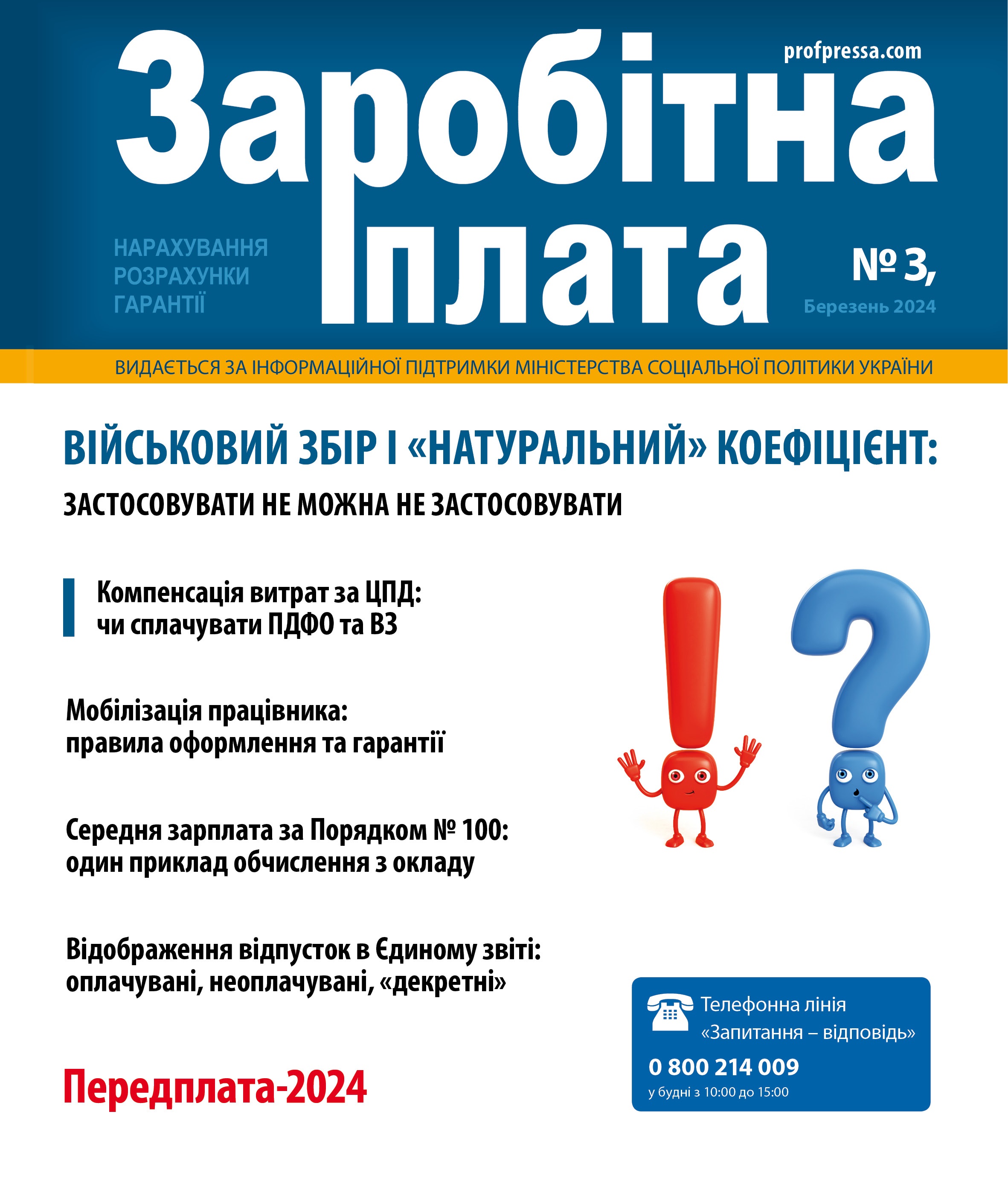 Обкладинка Заробітна плата № 3 (2024)