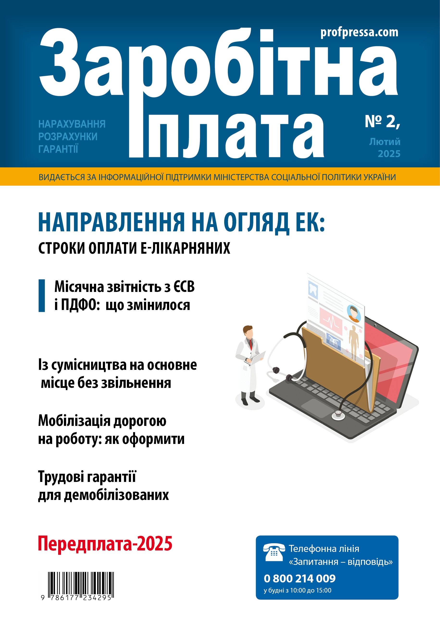 Обкладинка Заробітна плата № 2 (2025)