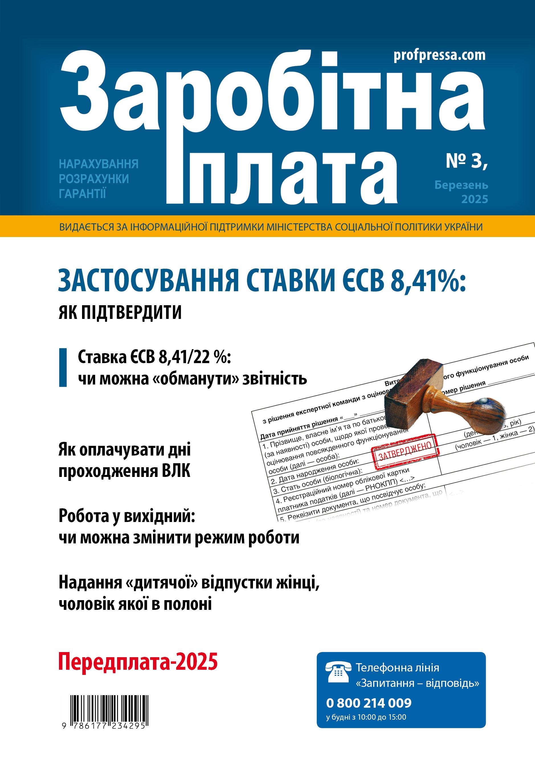 Обкладинка Заробітна плата № 3 (2025)