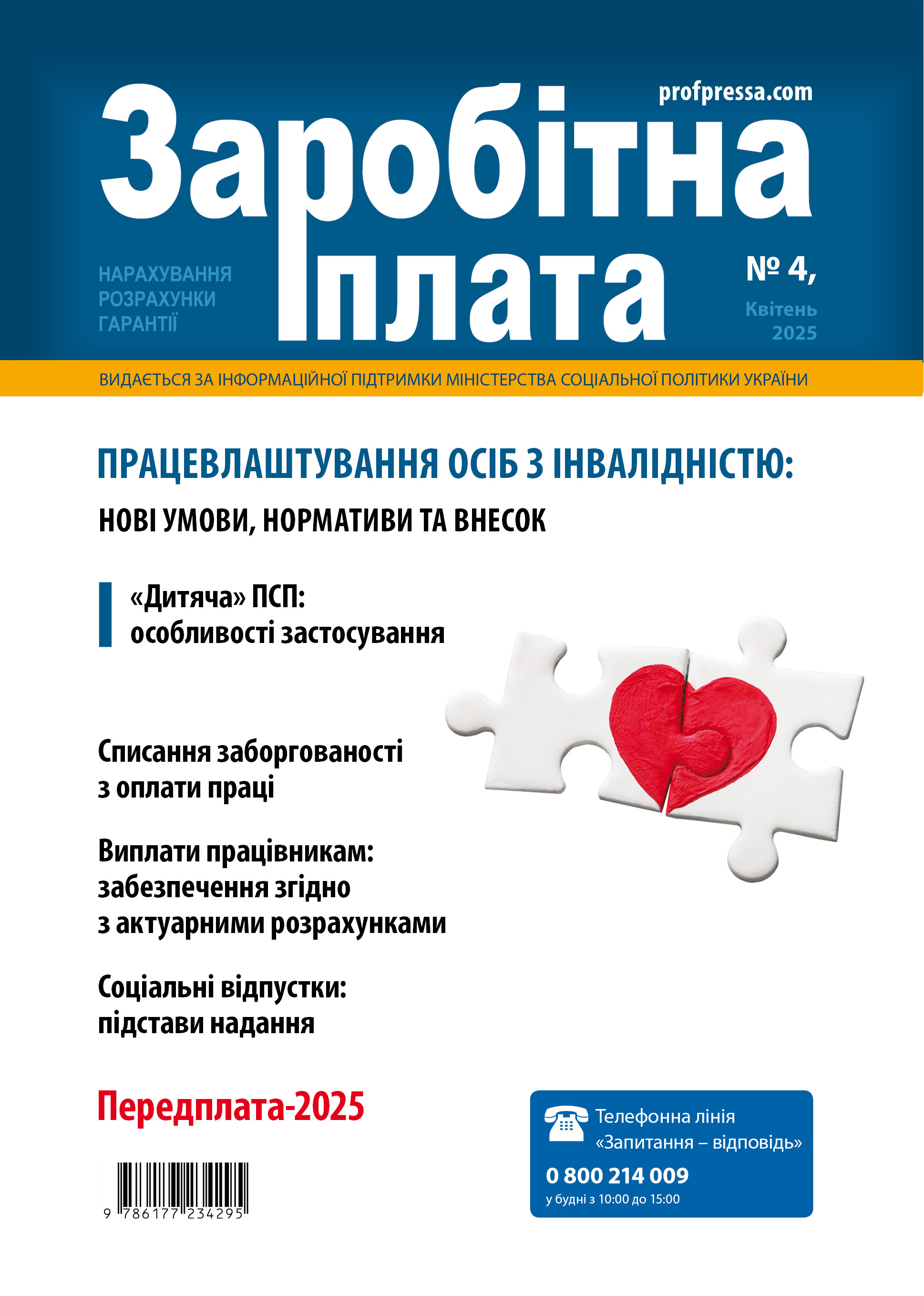 Обкладинка Заробітна плата № 4 (2025)