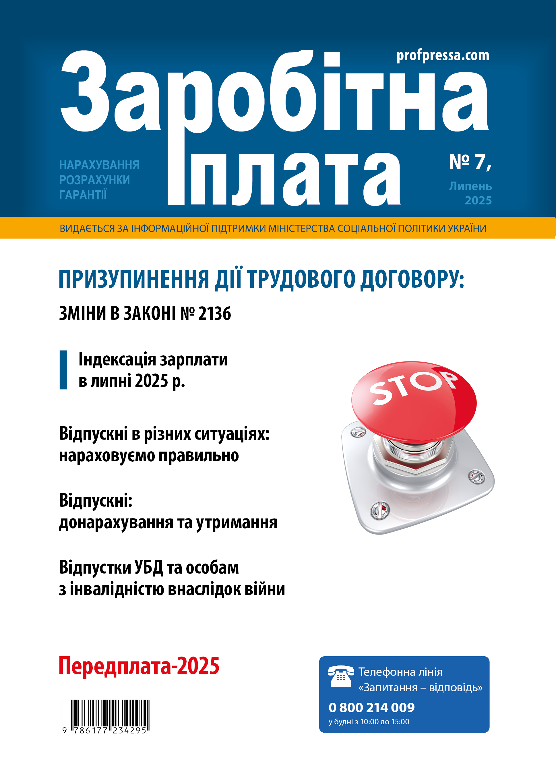 Обкладинка Заробітна плата № 7 (2025)