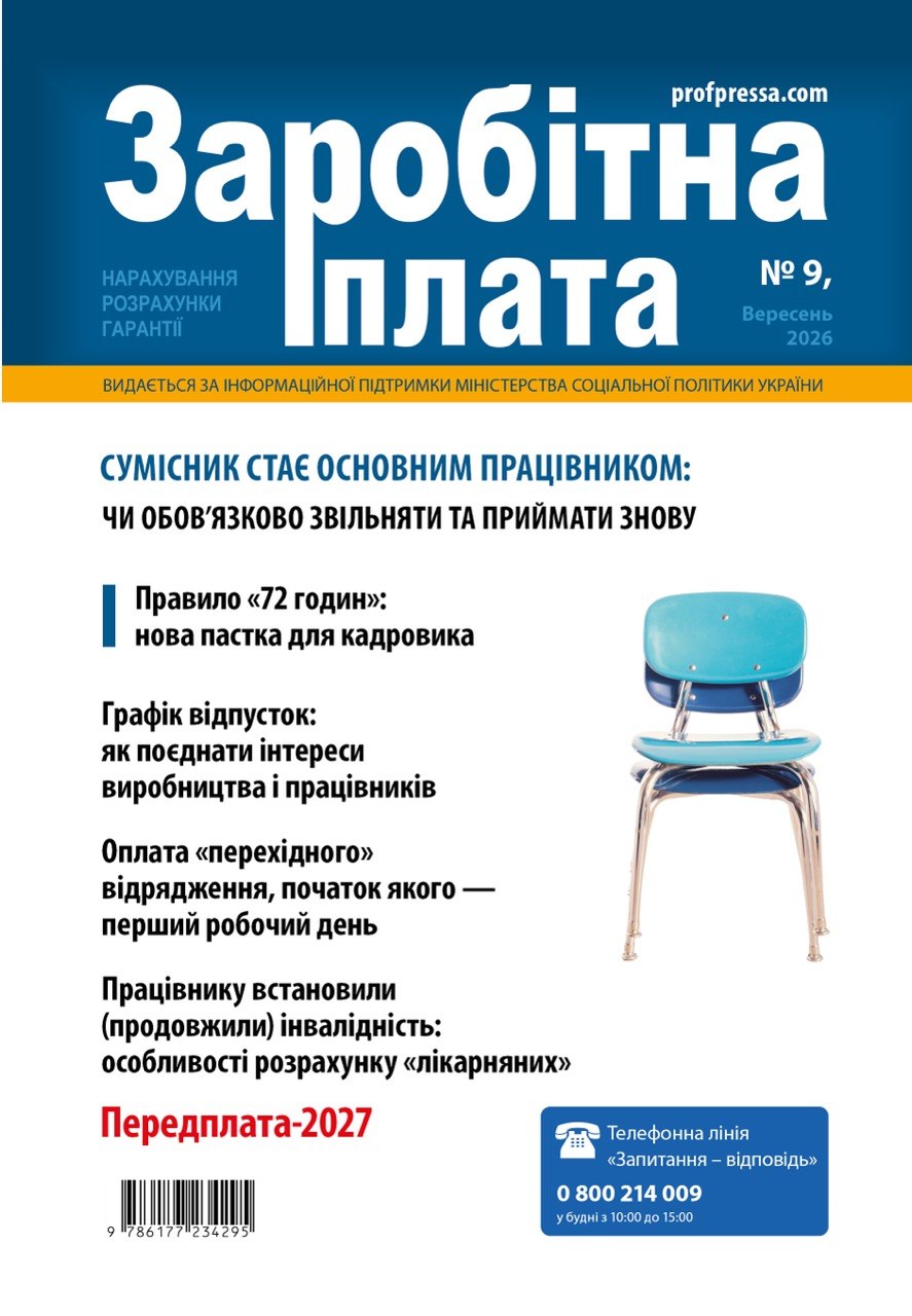 Обкладинка Заробітна плата № 9 (2026)