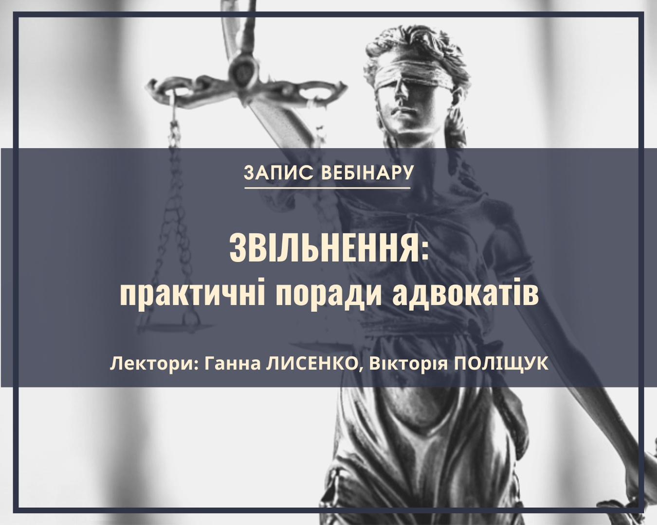 Вебінар ЗВІЛЬНЕННЯ: 
практичні поради адвокатів