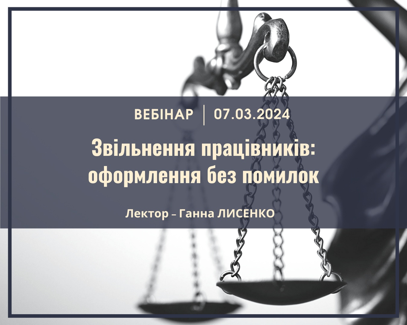 Вебінар Звільнення працівників: 
оформлення без помилок